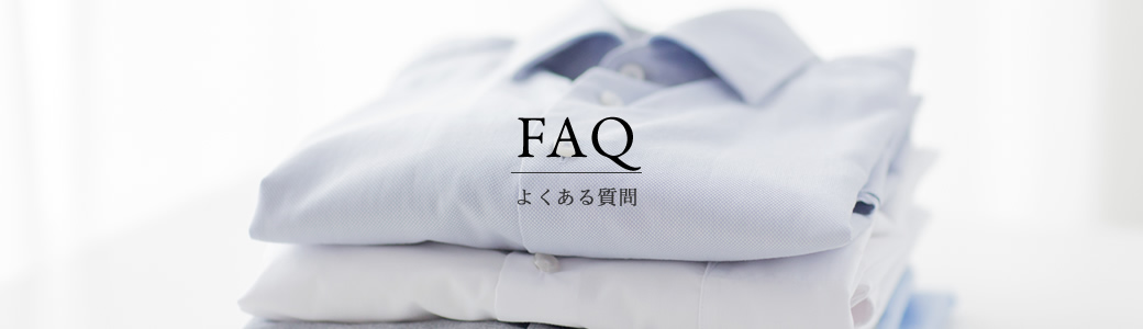 FAQ よくある質問