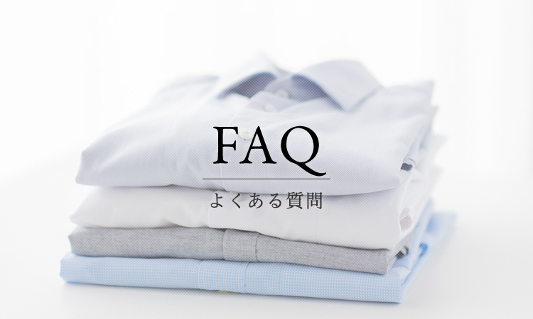 FAQ よくある質問