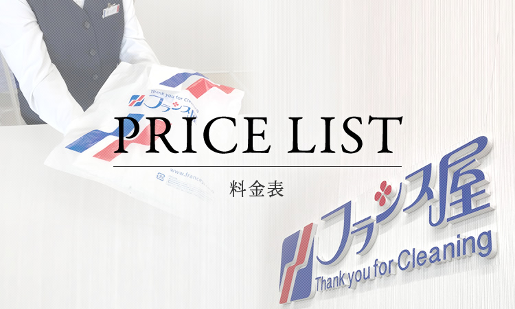 PRICE LIST 料金表