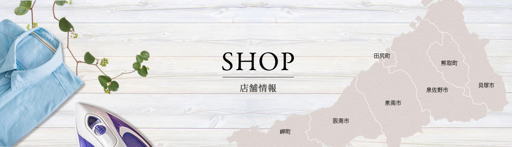 SHOP 店舗情報