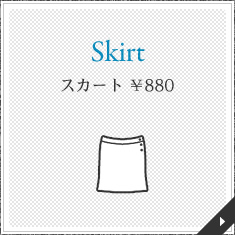 Skirt スカート