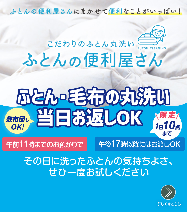 ふとんの便利屋さん