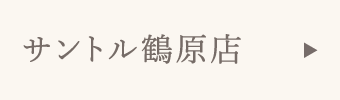サントル鶴原店